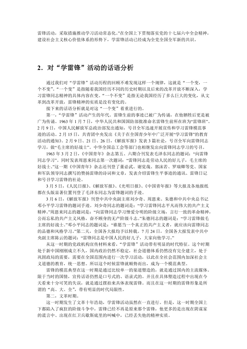 关于学雷锋活动的话语分析.doc_第3页