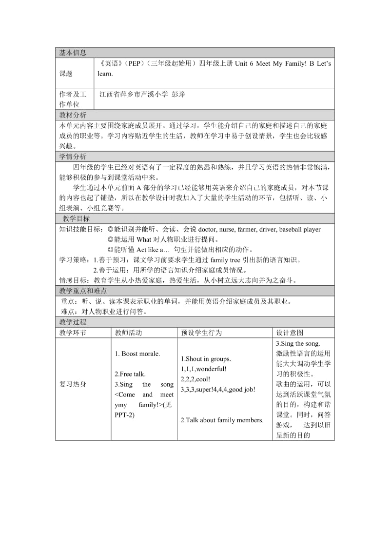 国培教学设计.doc_第1页