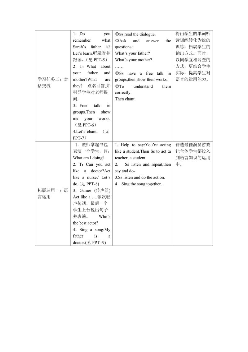 国培教学设计.doc_第3页