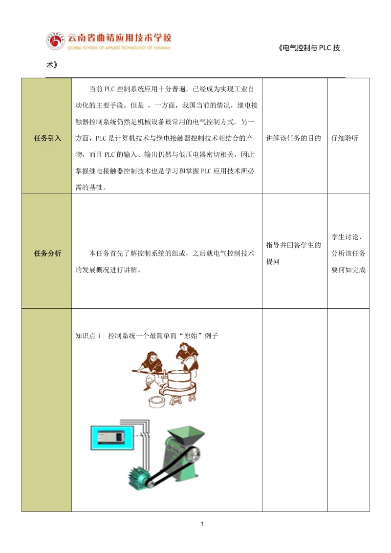 电气控制与PLC技术》电子教案.doc_第3页