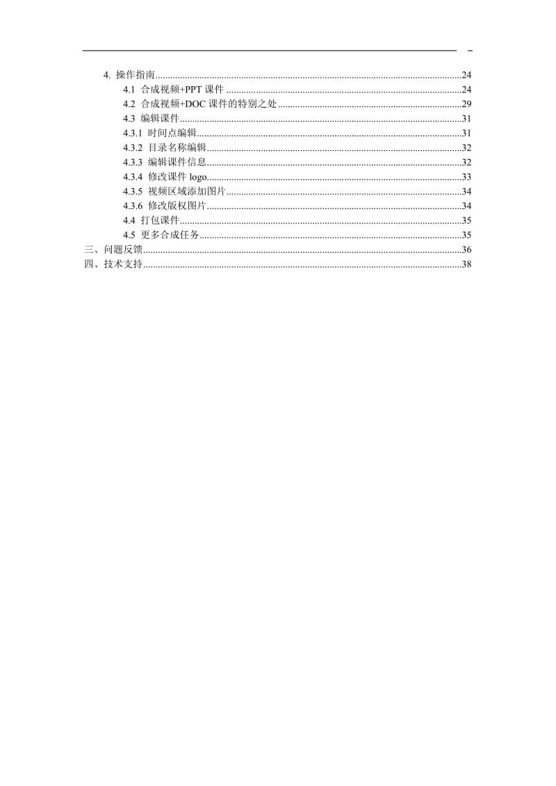 德威课件制作软件录播系统用户手册.doc_第2页