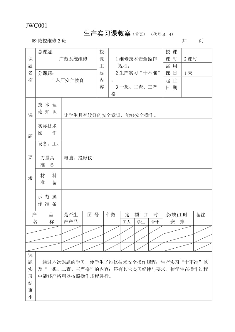 广数系统维修教案首页.doc_第1页