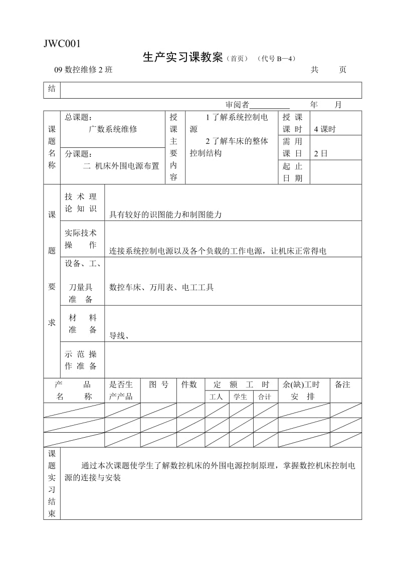 广数系统维修教案首页.doc_第2页