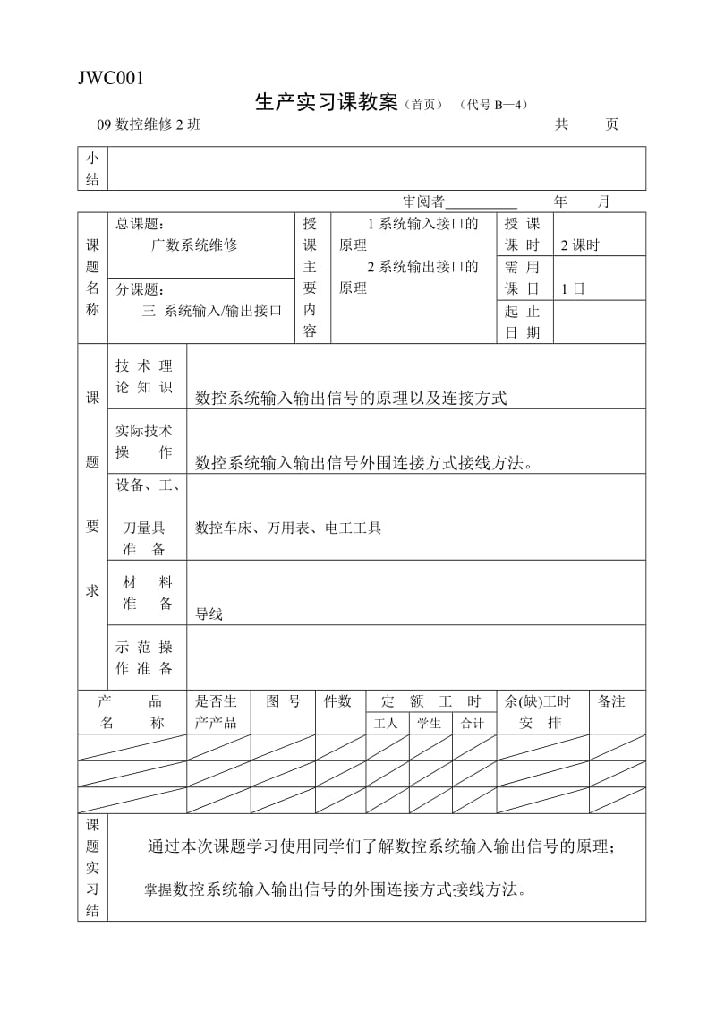 广数系统维修教案首页.doc_第3页