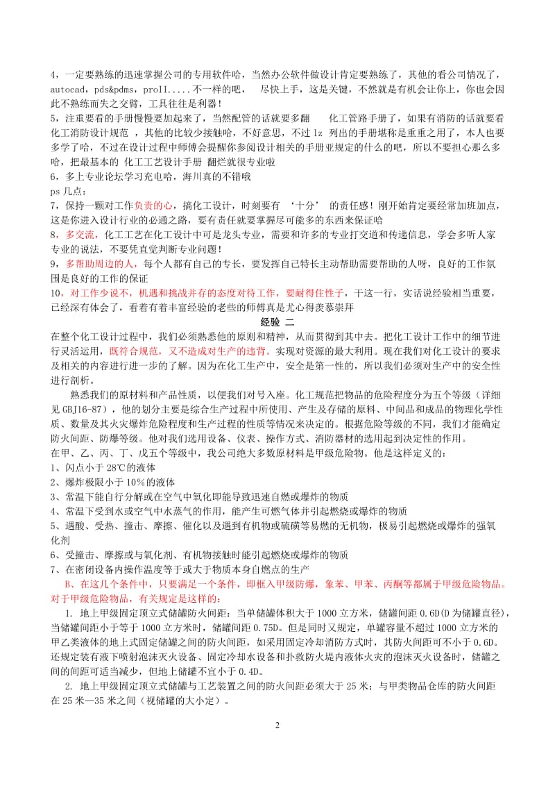 化工设计心得.doc_第2页