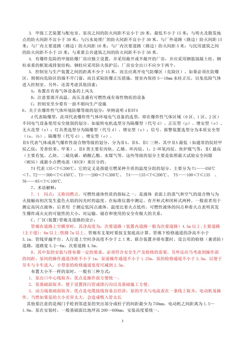 化工设计心得.doc_第3页