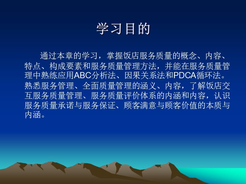 第五章现代饭店质量管理.ppt_第2页