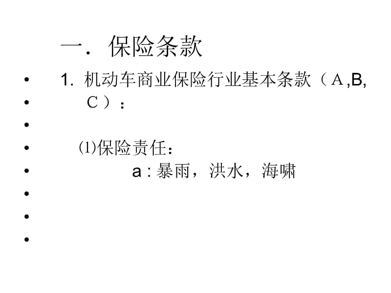 水淹车定损方法1.ppt_第2页