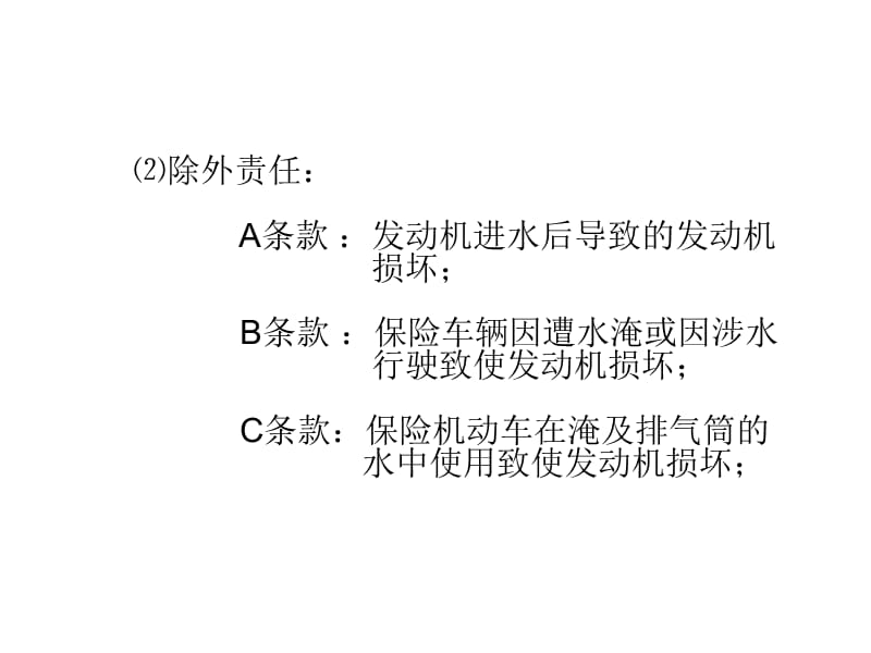 水淹车定损方法1.ppt_第3页