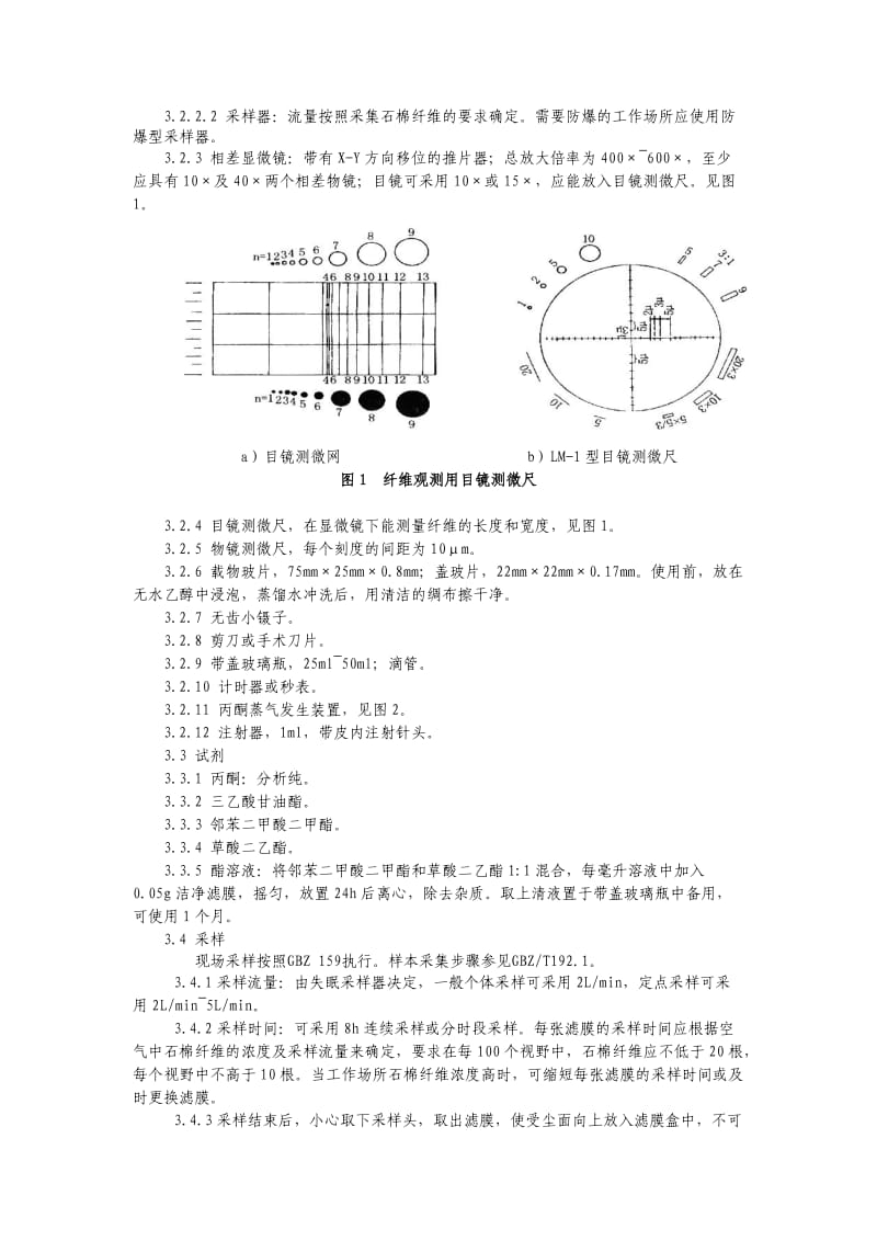 工作场所空气中粉尘测定GBZT 19252007.doc_第2页