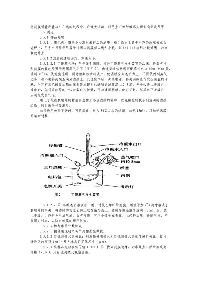 工作场所空气中粉尘测定GBZT 19252007.doc_第3页