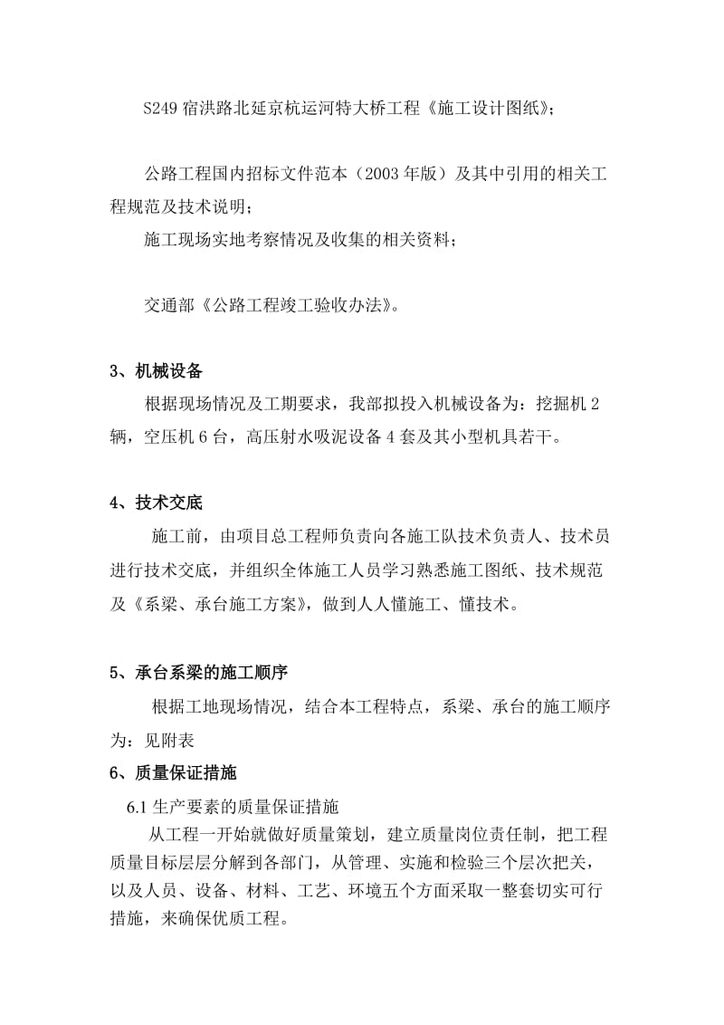 承台系梁施工方案[训练].doc_第2页