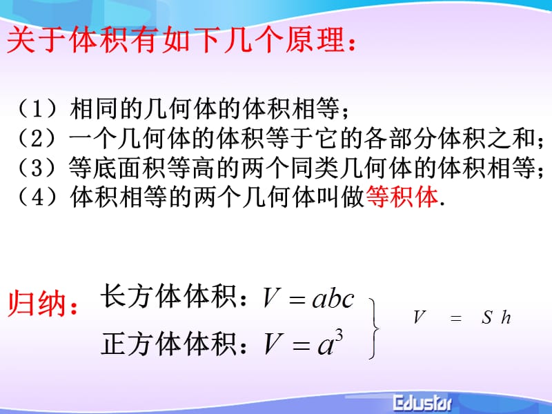 柱体、椎体、台体、球体的体积和球的表面积.ppt_第3页