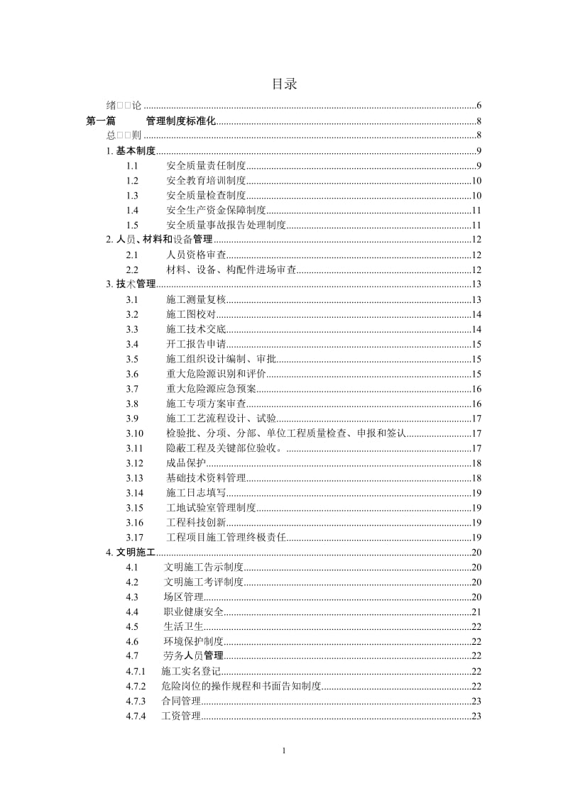 工地标准化管理.doc_第1页