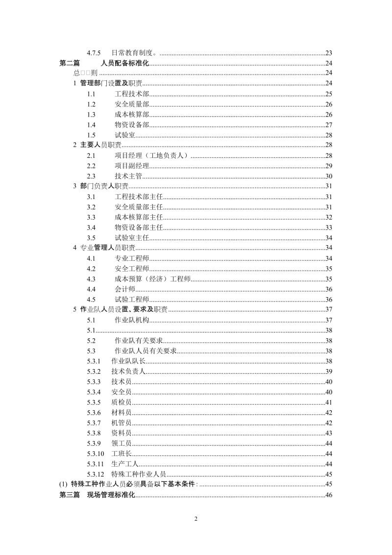 工地标准化管理.doc_第2页