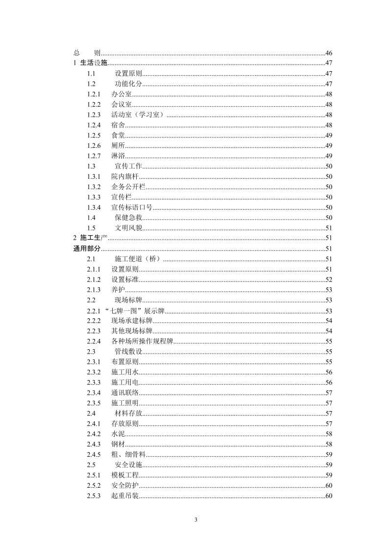 工地标准化管理.doc_第3页