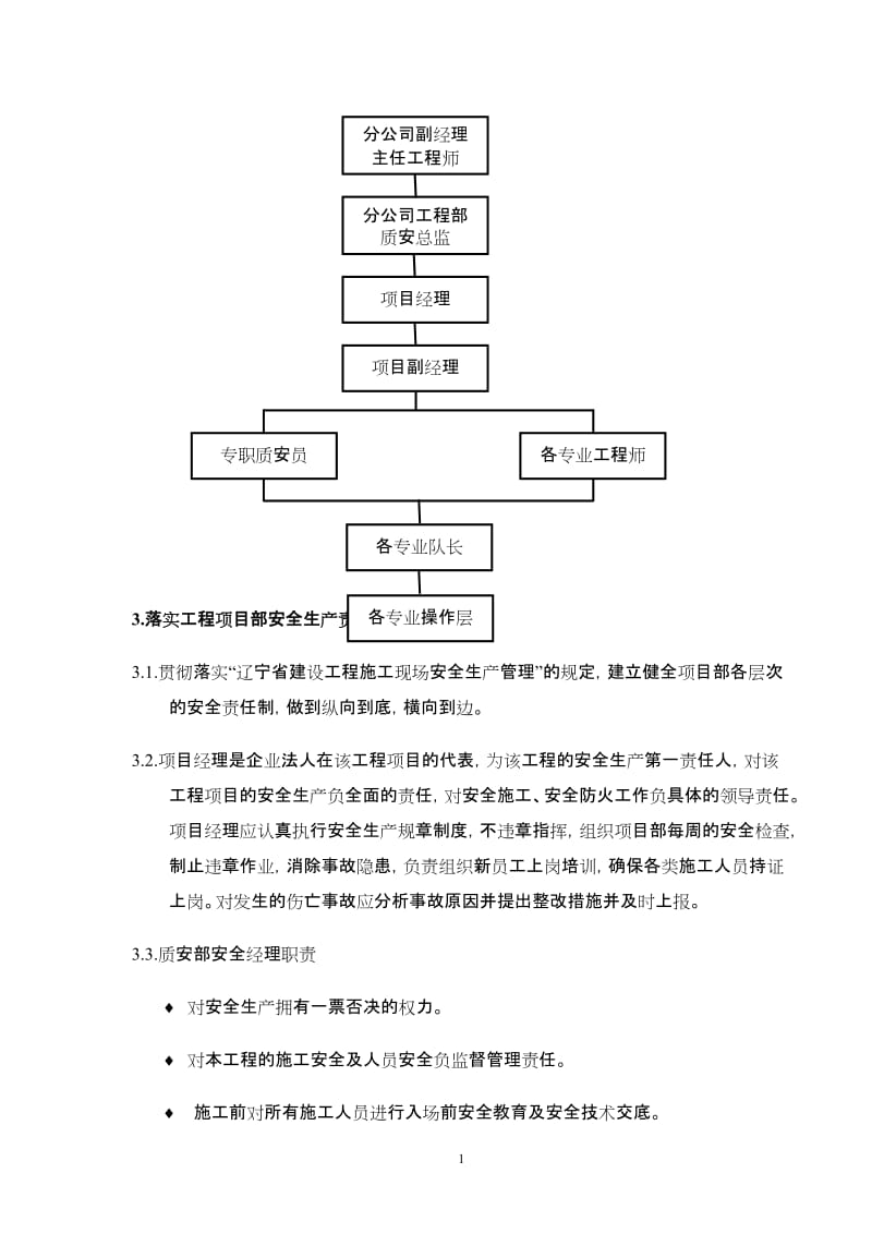 第十章__安全文明施工保障措施.doc_第2页