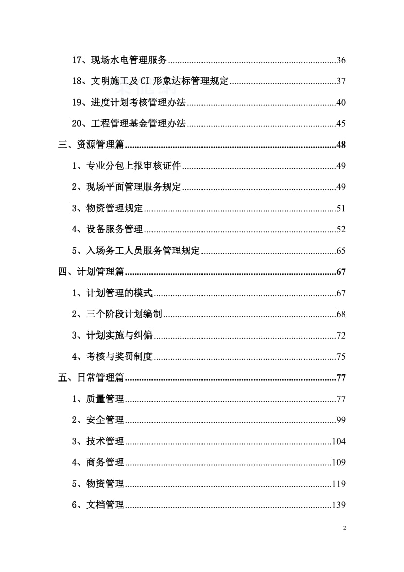 国有大型建筑施工企业项目总承包管理实操手册（2016新版）.doc_第3页