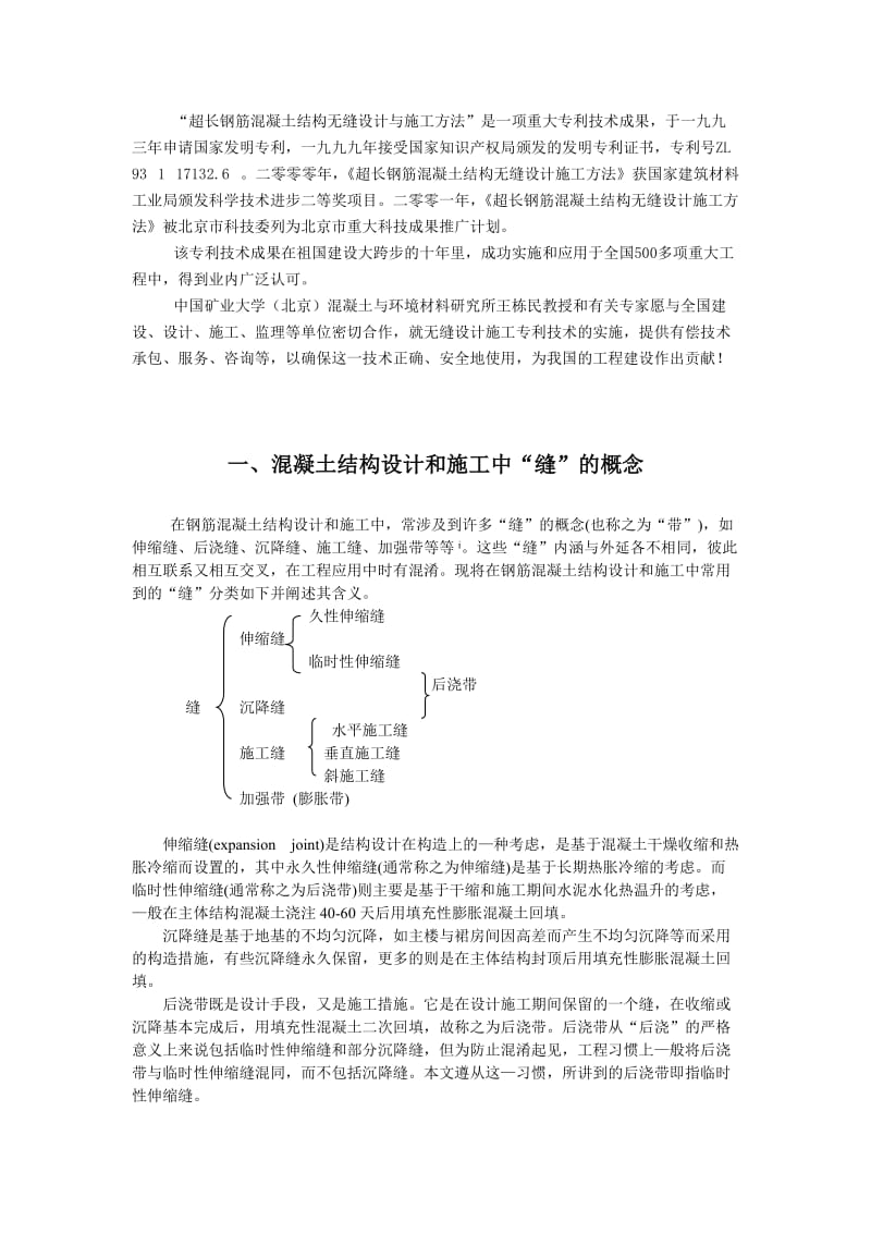 超长钢筋混凝土结构无缝设计施工新工法.doc.doc_第2页