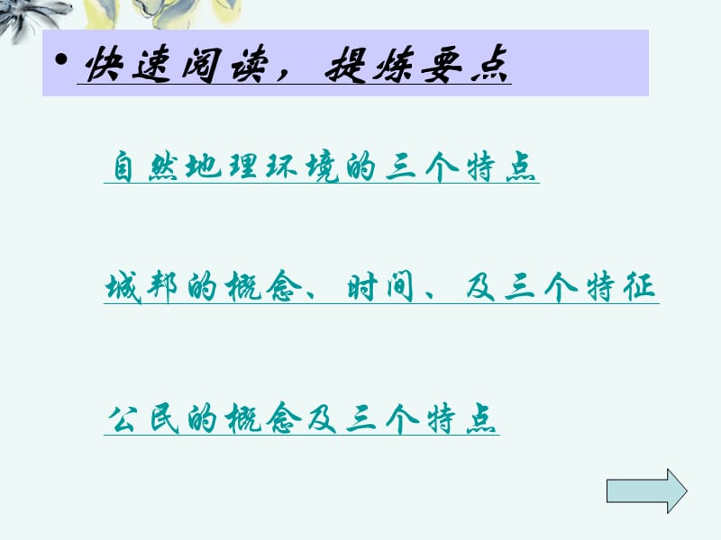 《6.1民主政治的摇篮--古代希腊》课件人民版必修1.ppt_第3页