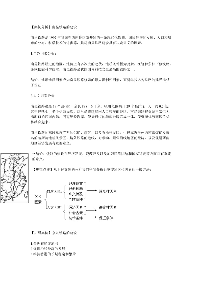 地理二：5.1 交通运输方式和布.doc_第1页