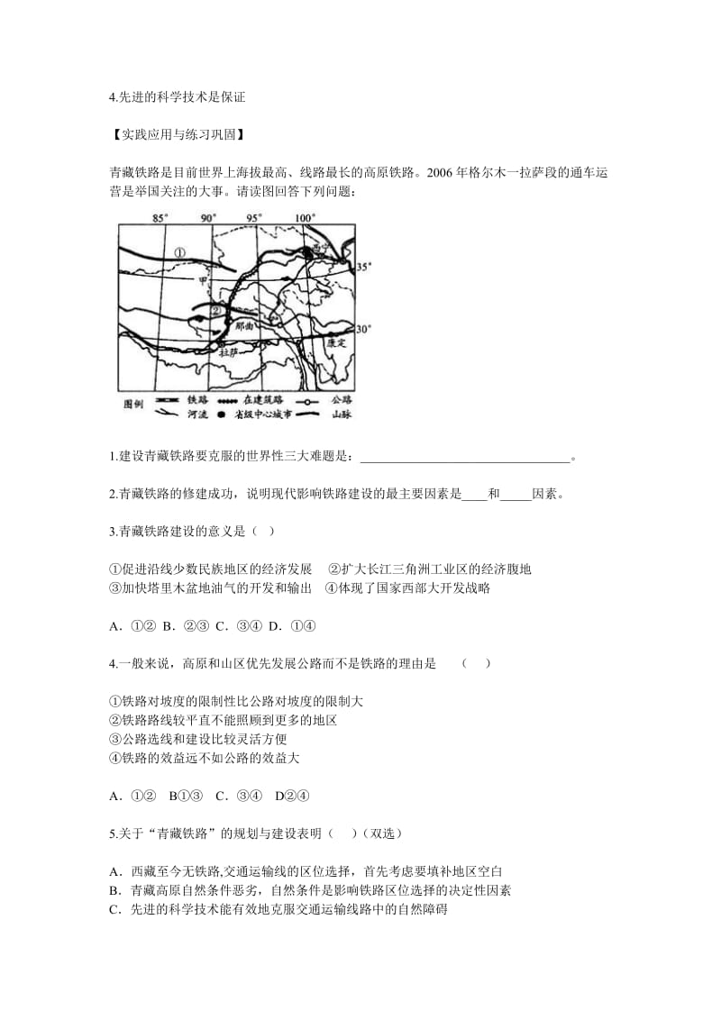 地理二：5.1 交通运输方式和布.doc_第2页