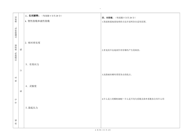 地基与基础试卷B-B.doc_第2页