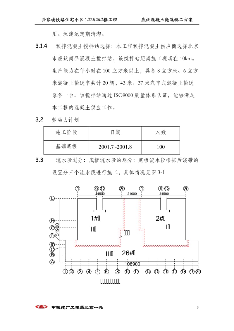 底板混凝土浇注施工方案.doc_第3页