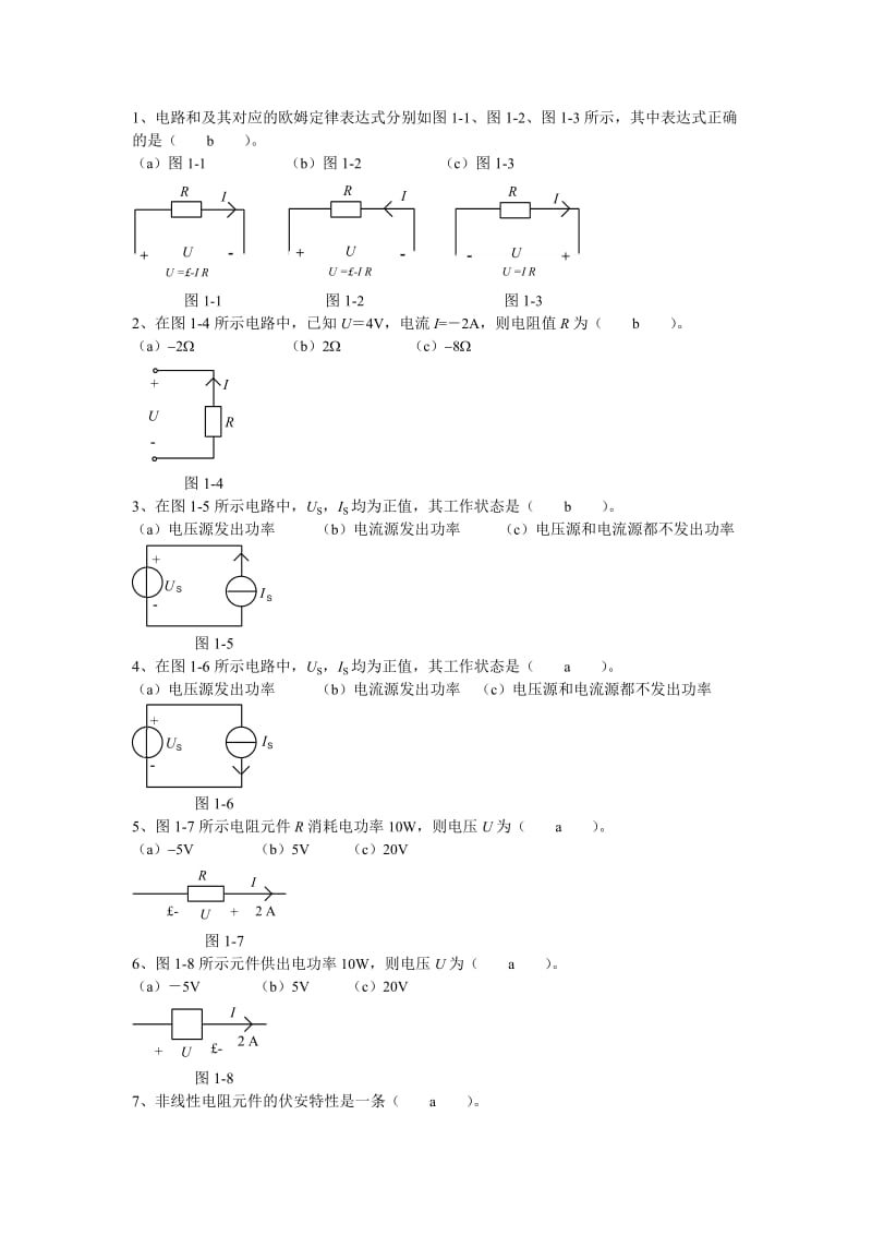 电路原理复习考试必备练习随堂练习题目库.doc_第1页