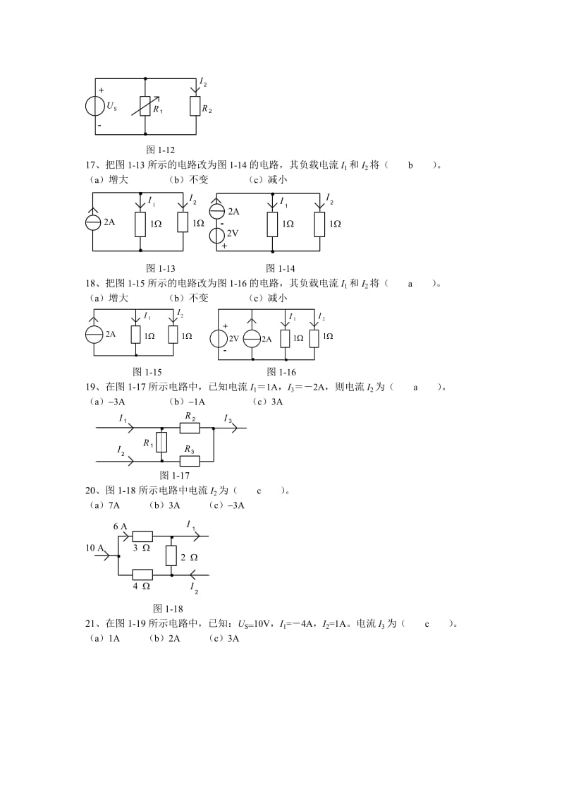 电路原理复习考试必备练习随堂练习题目库.doc_第3页