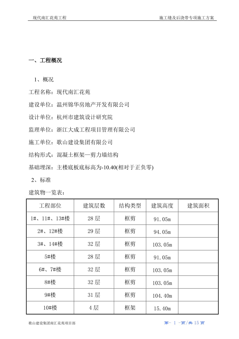 后浇带施工方案概要.doc_第2页