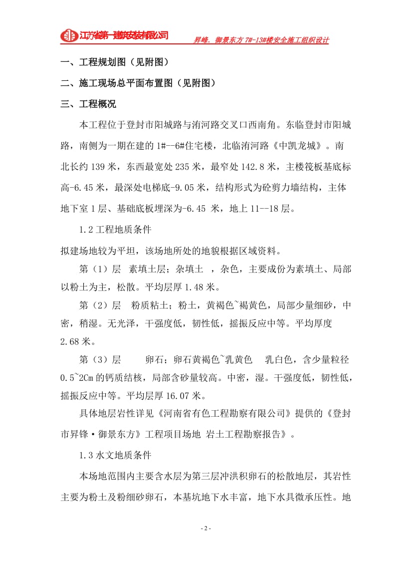 登封安全施工组织.doc_第2页