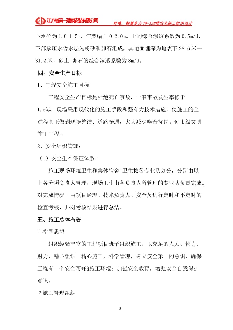 登封安全施工组织.doc_第3页