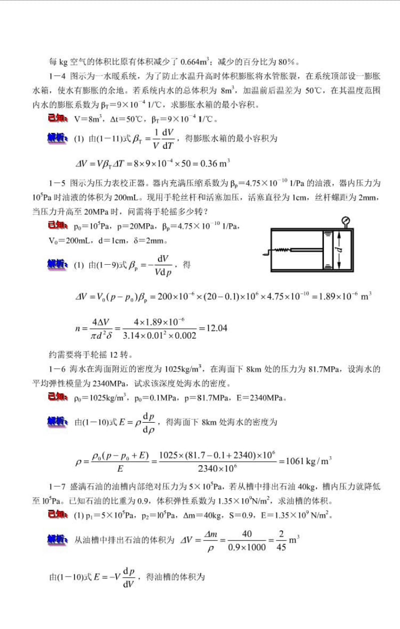 工程流体力学李文科课后答案.doc_第2页