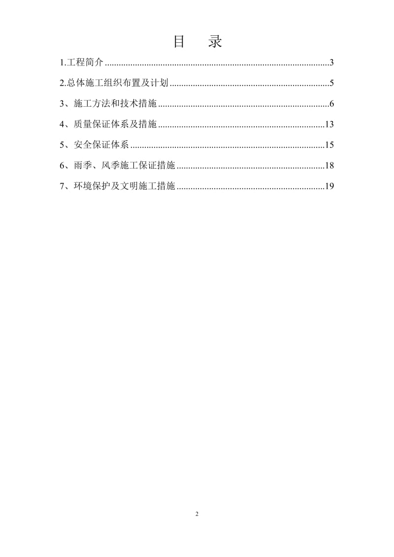 承台分项程施工技术方案.doc_第2页