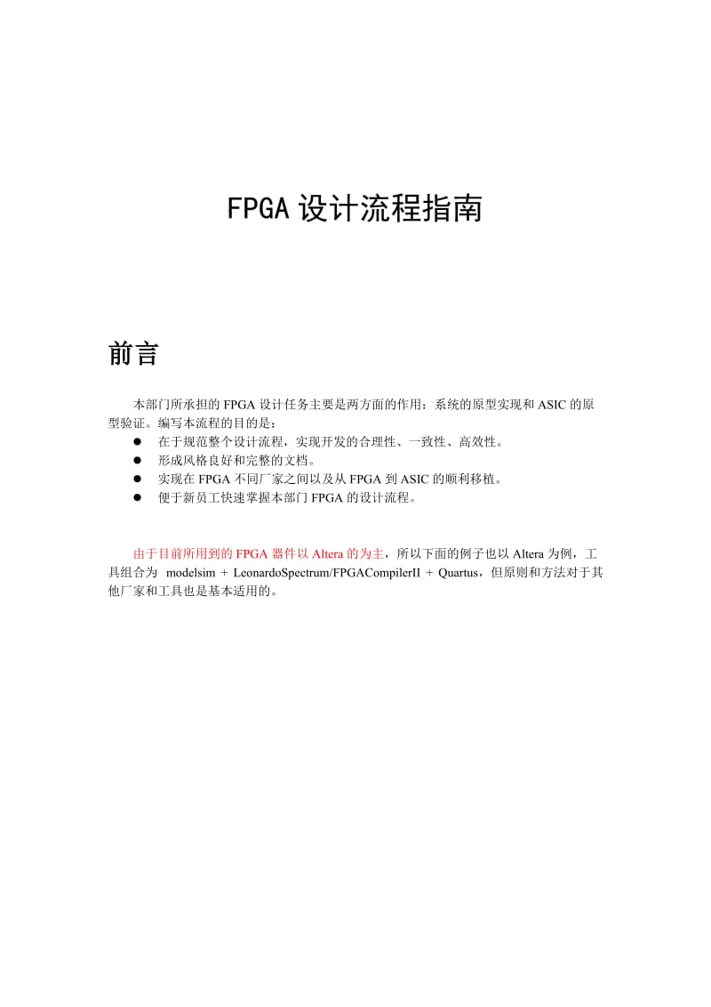 华为FPGA设计流程指南.doc_第1页