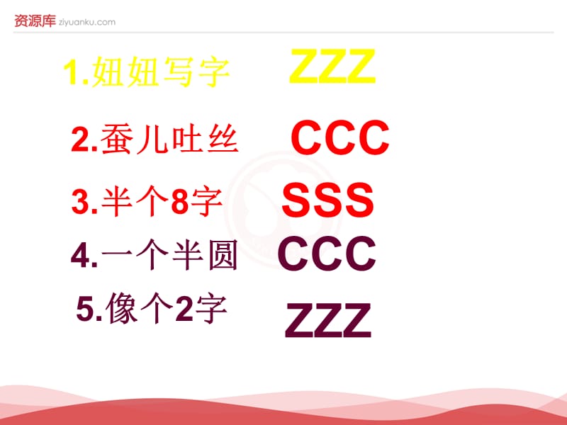 2016新版小学语文一年级上册：汉语拼音7+z+c+s+3（新人教版）.ppt_第3页