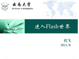 flash(引导层和遮罩层).ppt