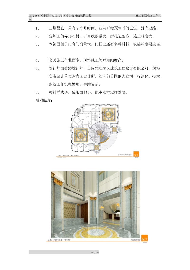 工程前期工作大纲(内容).doc_第3页