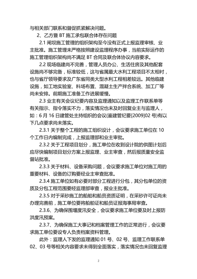 关于施工准备期与一期围堰施工的监理汇报材料.doc_第2页