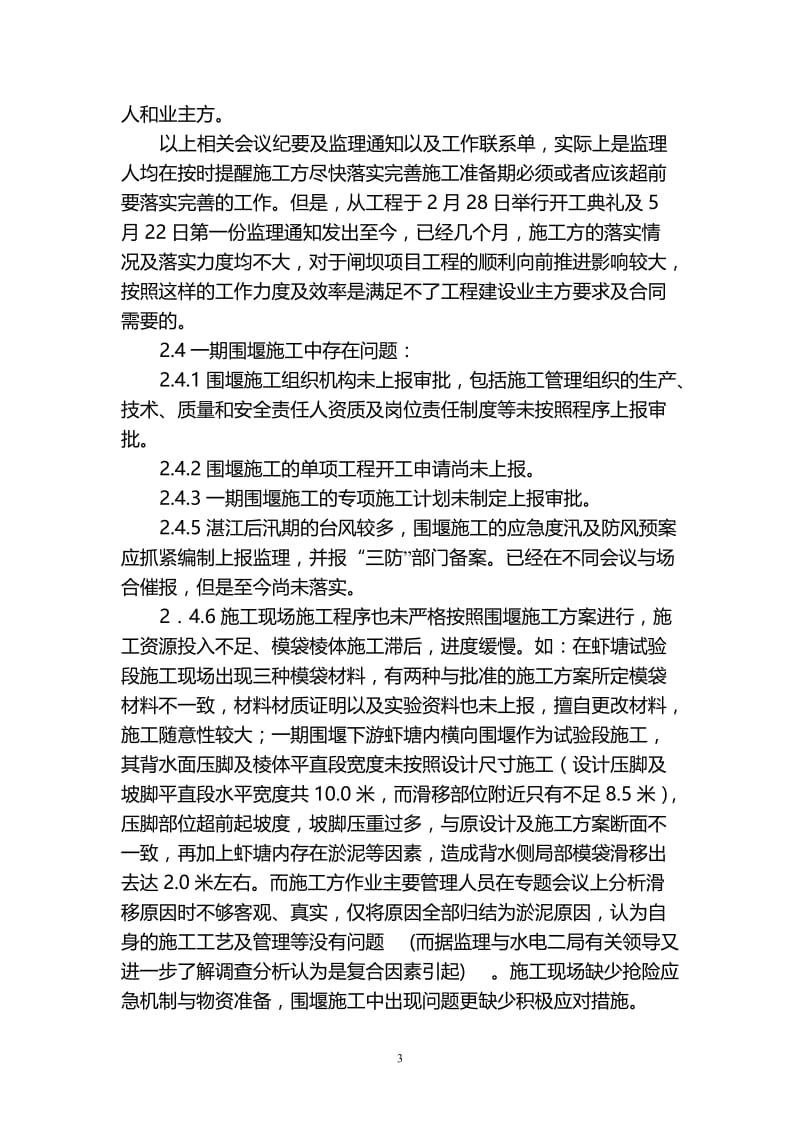 关于施工准备期与一期围堰施工的监理汇报材料.doc_第3页