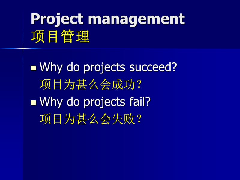 Topic8第八讲Projectmanagement项目管理.ppt_第2页