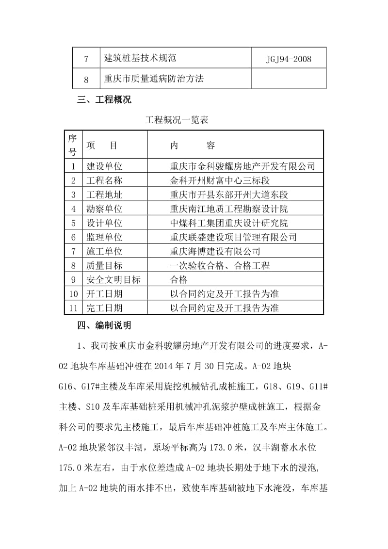 《70亩车库机械冲孔桩换填施工方案》.doc_第2页