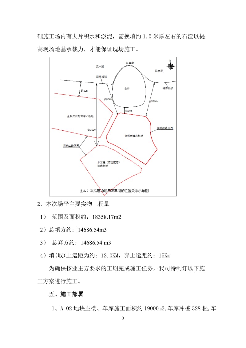 《70亩车库机械冲孔桩换填施工方案》.doc_第3页