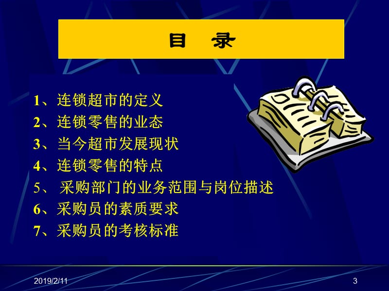 采购管理内训教材一二零零四一月.ppt_第3页