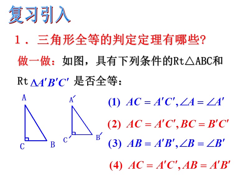 2.8直角三角形的全等判定.ppt_第2页