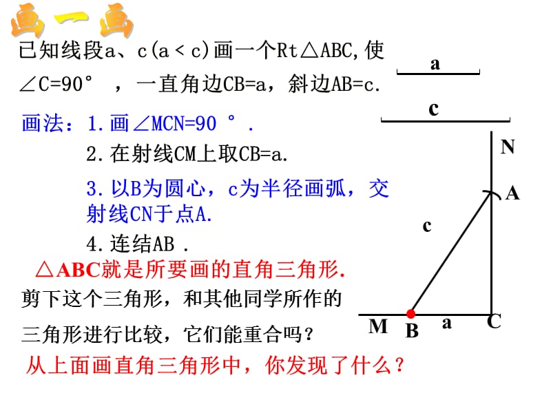 2.8直角三角形的全等判定.ppt_第3页