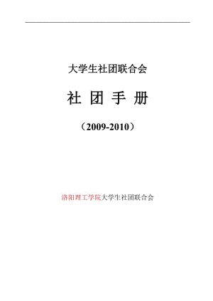 大学生社团联合会社团手册482752.doc