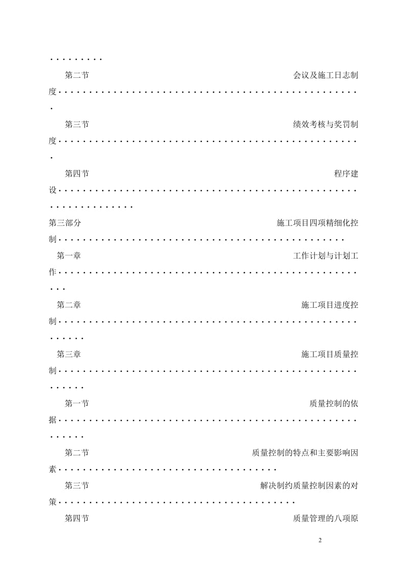 工程项目部精细化管理实施方案(适用).doc_第2页