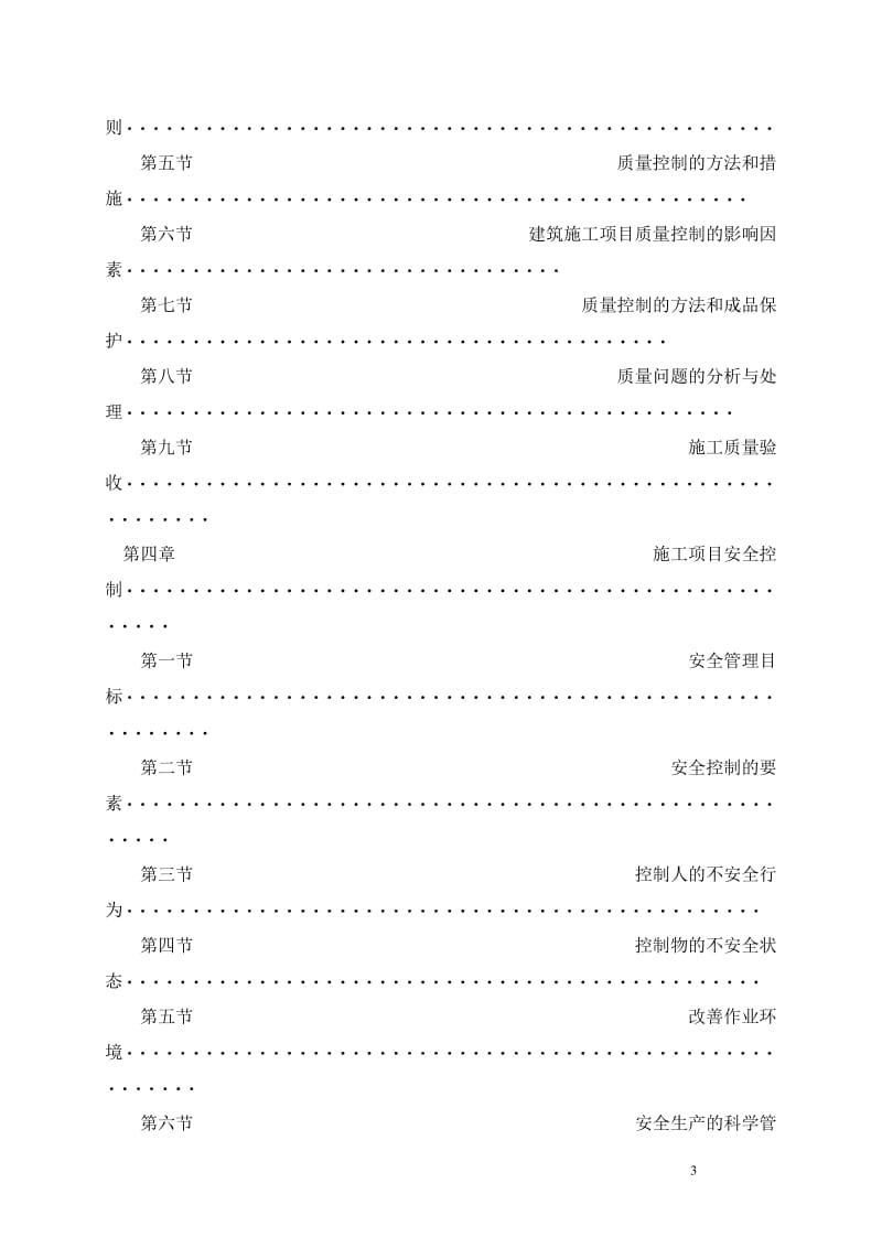 工程项目部精细化管理实施方案(适用).doc_第3页